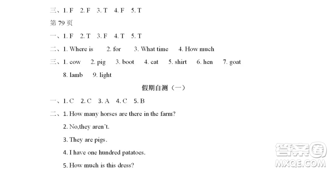 2019宋春生主編陽光假日暑假作業(yè)四年級(jí)英語PEP版答案