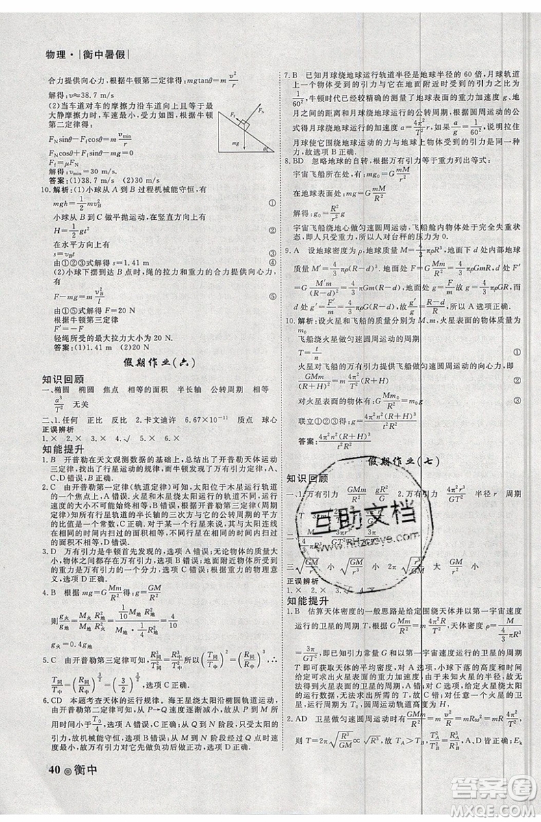 衡水金卷2019新版衡中假期暑假作業(yè)高一物理參考答案