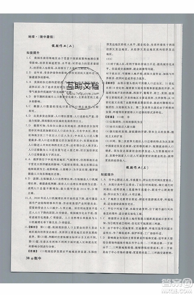 2019新版衡水金卷衡中假期暑假作業(yè)高一地理參考答案