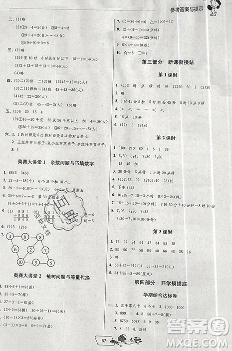 2019年實驗班提優(yōu)訓(xùn)練暑假銜接版二升三年級數(shù)學(xué)人教版答案