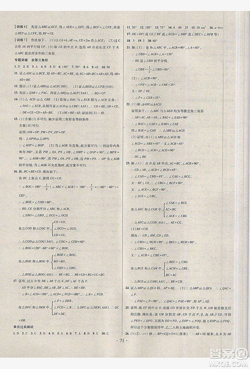 2019陽(yáng)光假期年度總復(fù)習(xí)七年級(jí)數(shù)學(xué)北師大版答案