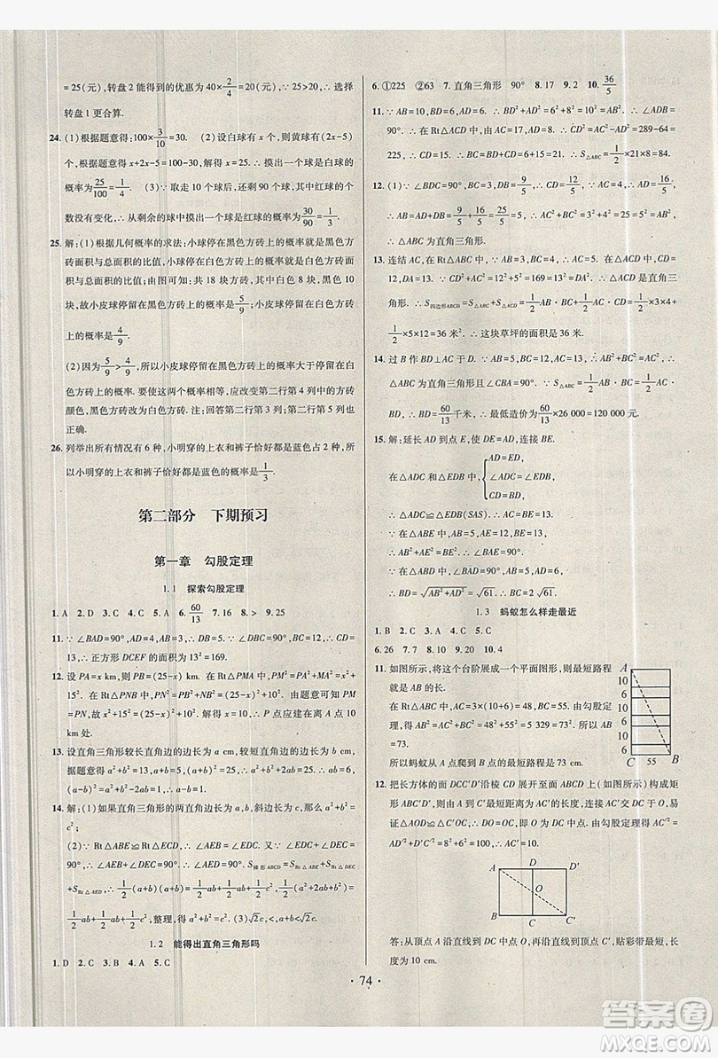 2019陽(yáng)光假期年度總復(fù)習(xí)七年級(jí)數(shù)學(xué)北師大版答案