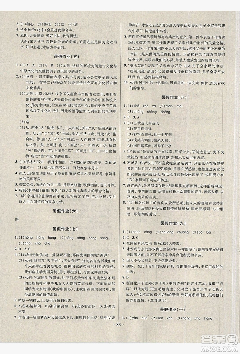 2019陽光假期年度總復(fù)習(xí)七年級語文人教版答案