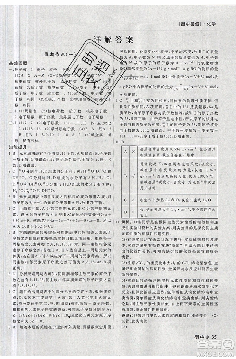 2019新版衡水金卷衡中假期暑假作業(yè)高一化學參考答案