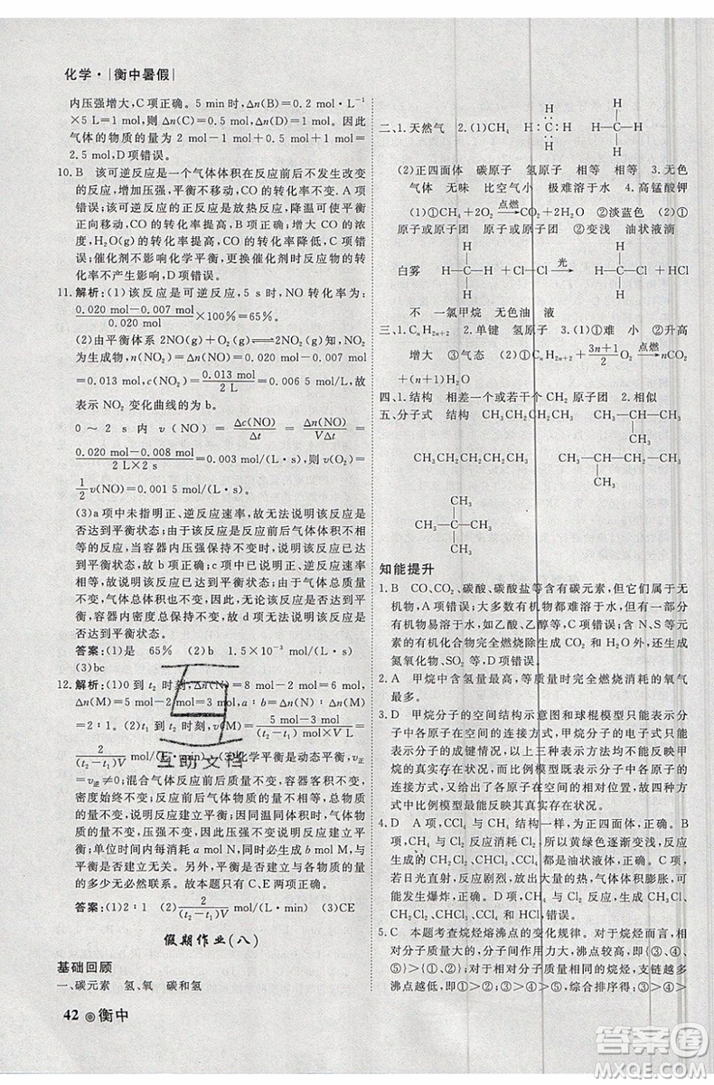 2019新版衡水金卷衡中假期暑假作業(yè)高一化學參考答案