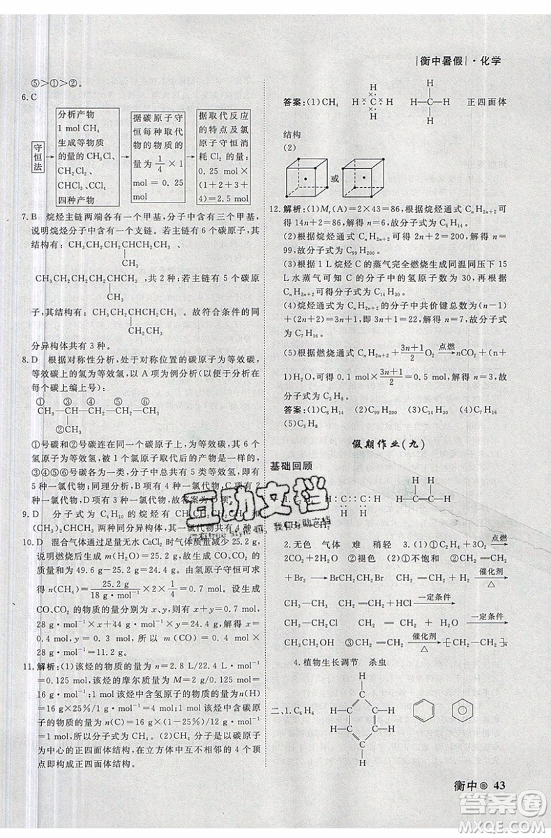 2019新版衡水金卷衡中假期暑假作業(yè)高一化學參考答案