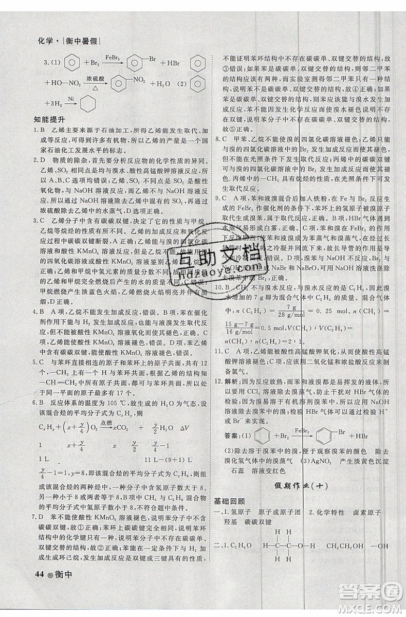 2019新版衡水金卷衡中假期暑假作業(yè)高一化學參考答案