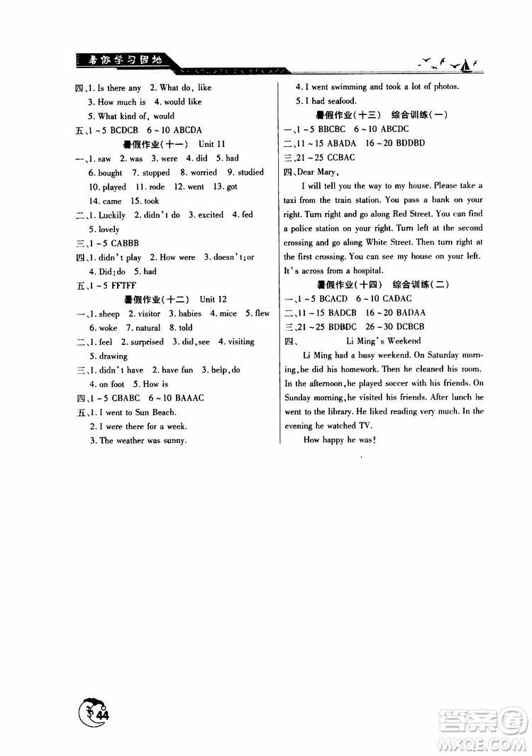 河南人民出版社2019年暑假學(xué)習(xí)園地七年級英語參考答案