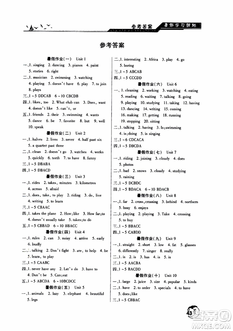 河南人民出版社2019年暑假學(xué)習(xí)園地七年級英語參考答案