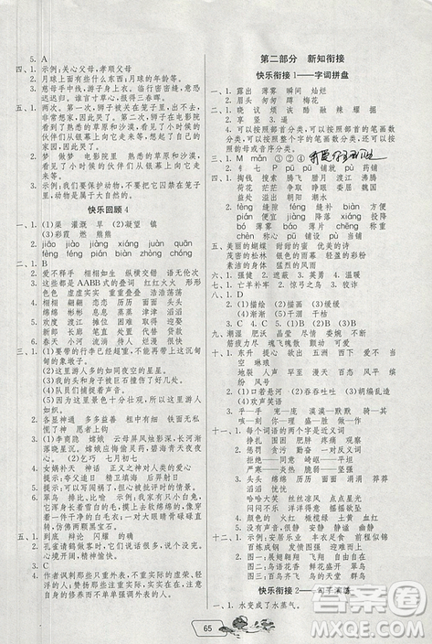 2019春雨教育實驗班提優(yōu)訓(xùn)練暑假銜接版三升四年級語文人教版答案