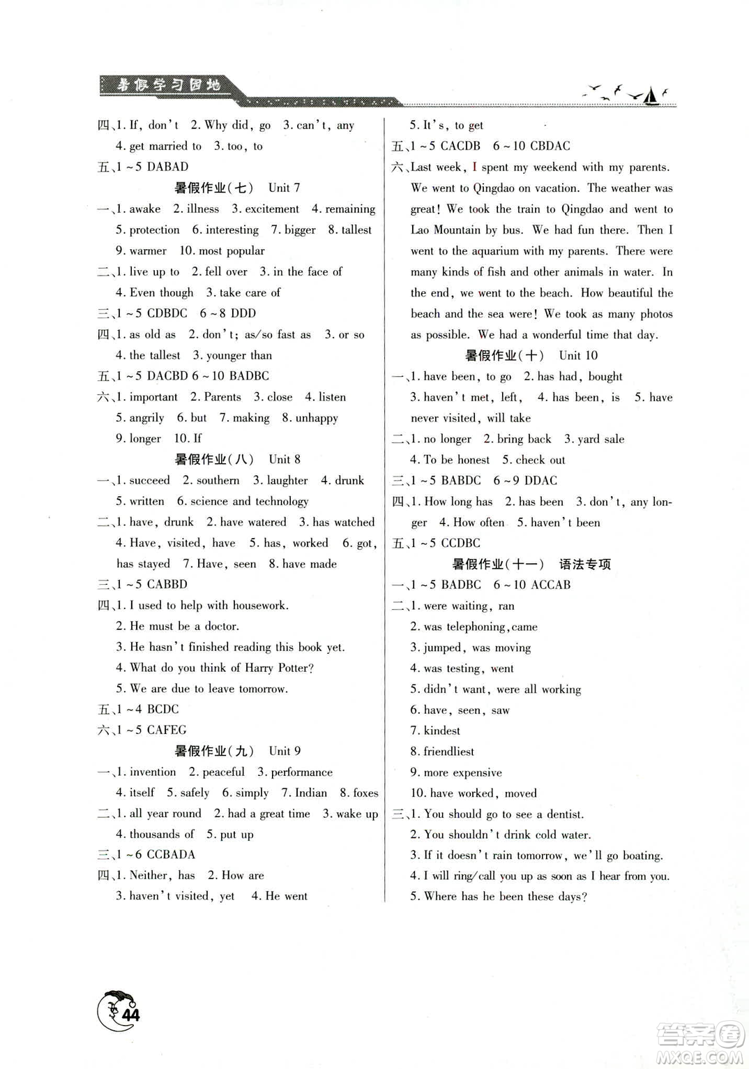 2019年暑假學(xué)習(xí)園地八年級(jí)英語參考答案