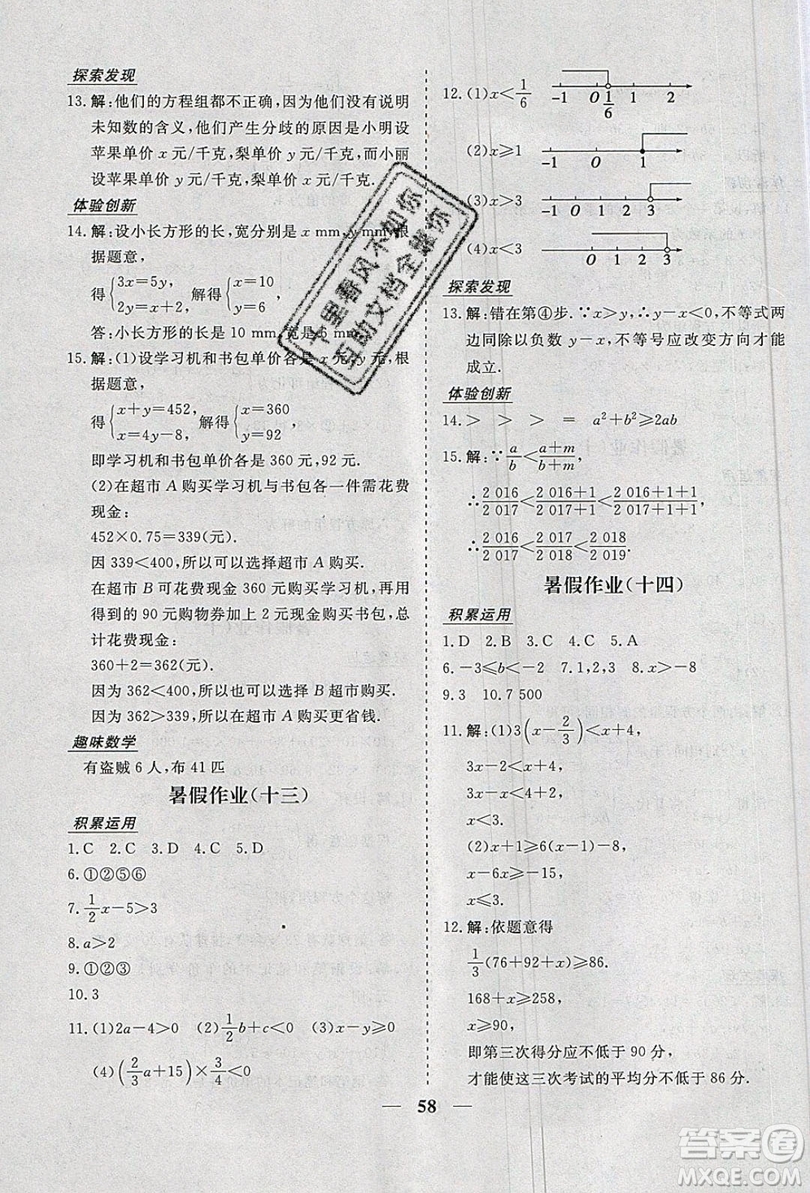 2019優(yōu)化方案假期作業(yè)歡樂共享快樂假期暑假作業(yè)七年級(jí)數(shù)學(xué)人教版答案