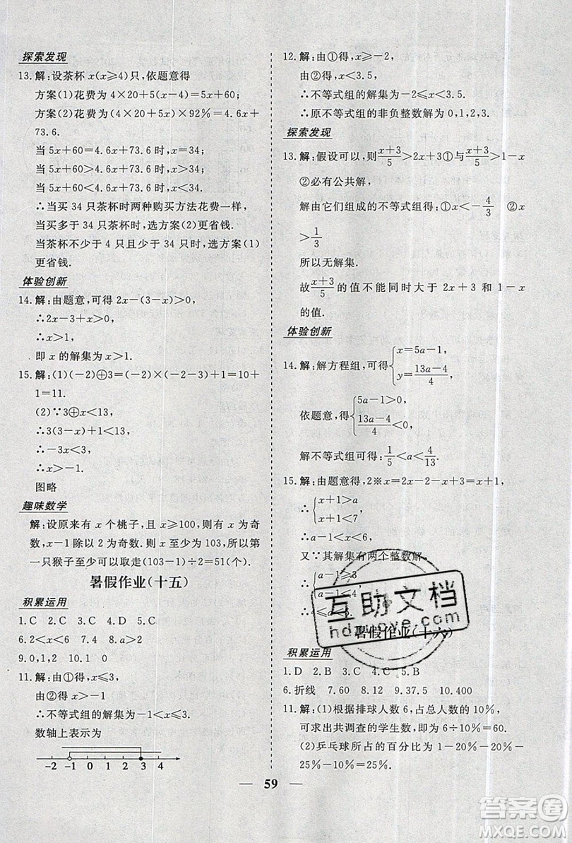 2019優(yōu)化方案假期作業(yè)歡樂共享快樂假期暑假作業(yè)七年級(jí)數(shù)學(xué)人教版答案