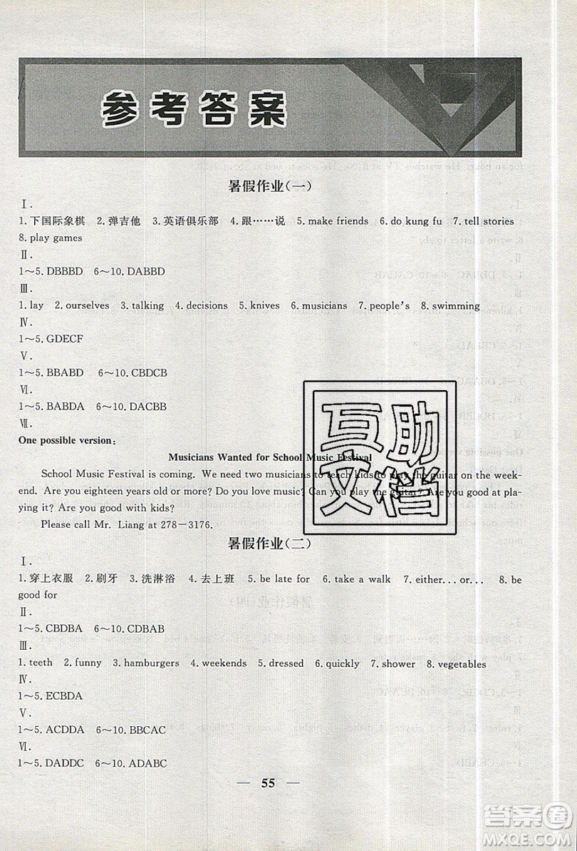 2019優(yōu)化方案假期作業(yè)歡樂共享快樂假期七年級(jí)英語(yǔ)人教版答案