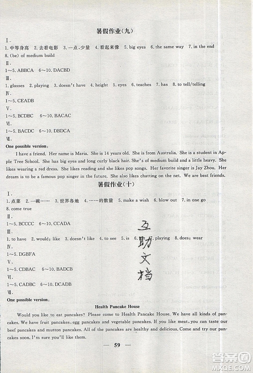 2019優(yōu)化方案假期作業(yè)歡樂共享快樂假期七年級(jí)英語(yǔ)人教版答案