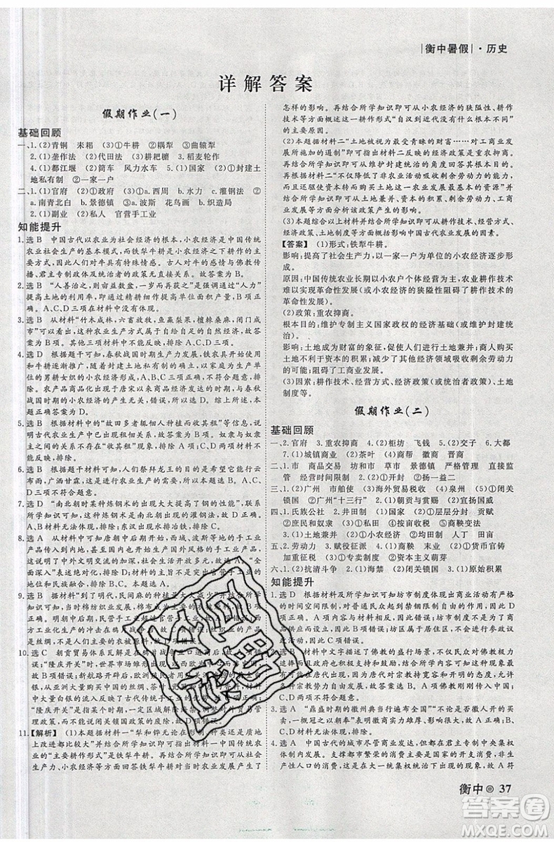 暑假作業(yè)2019新版衡水金卷衡中假期高一歷史參考答案