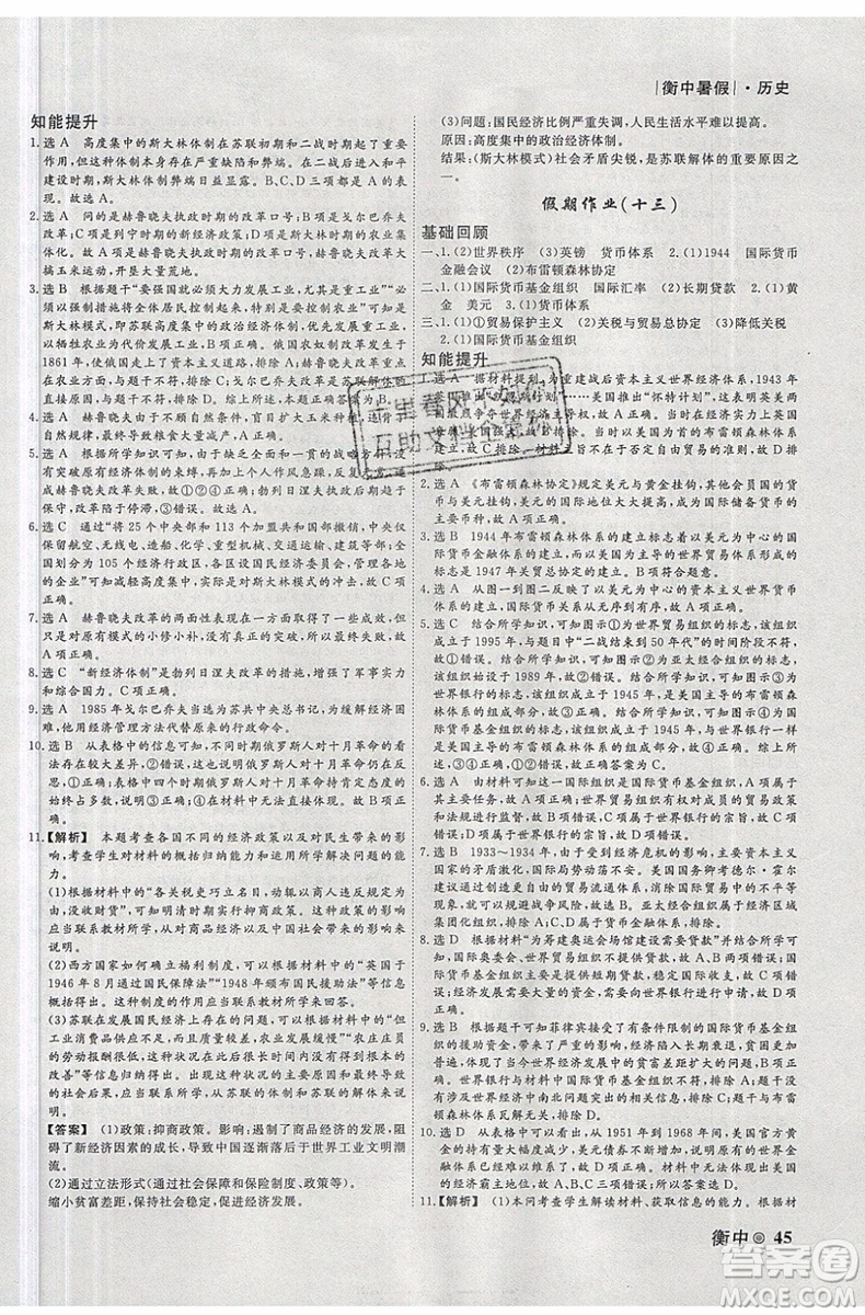 暑假作業(yè)2019新版衡水金卷衡中假期高一歷史參考答案