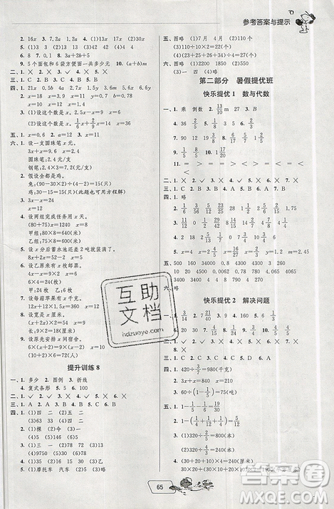 2019年實(shí)驗(yàn)班提優(yōu)訓(xùn)練暑假銜接版五升六年級(jí)數(shù)學(xué)北師大版BSD答案