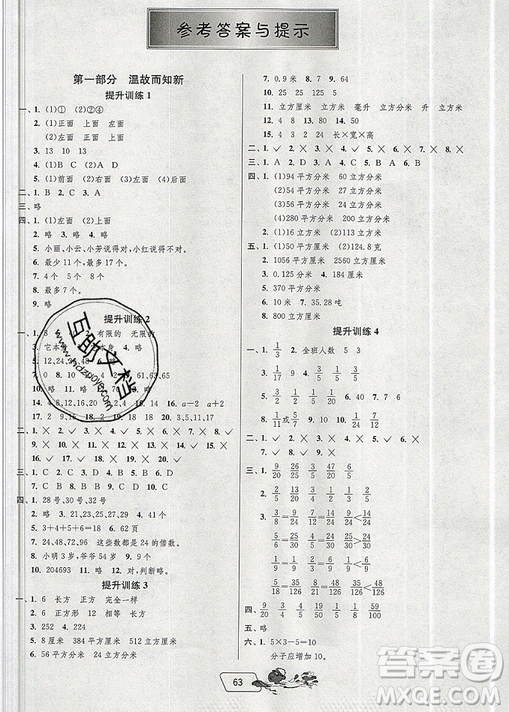 2019年實驗班提優(yōu)訓練暑假銜接版五升六年級數(shù)學人教版答案