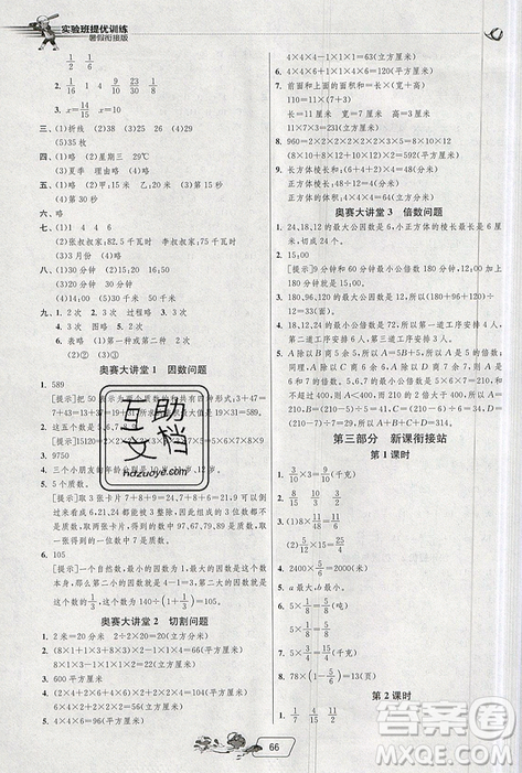 2019年實驗班提優(yōu)訓練暑假銜接版五升六年級數(shù)學人教版答案