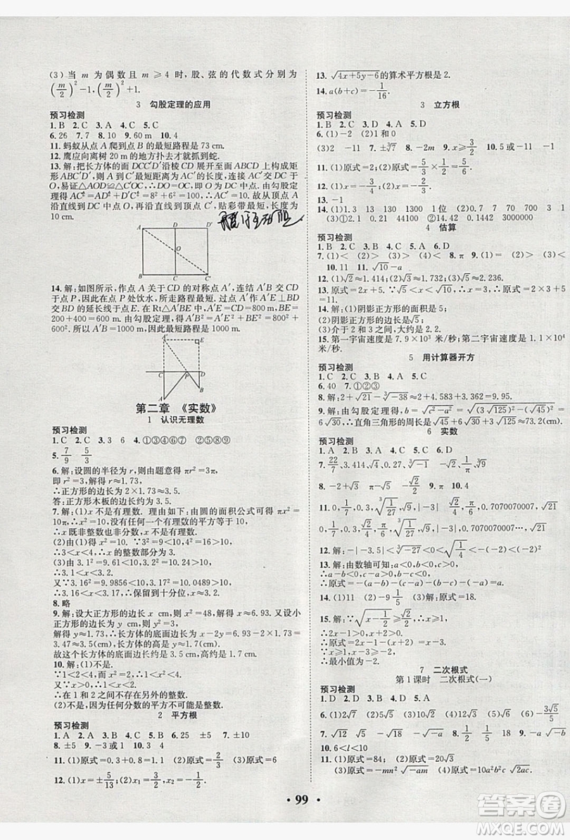 五州圖書2019超越假期七年級數(shù)學(xué)北師大版答案