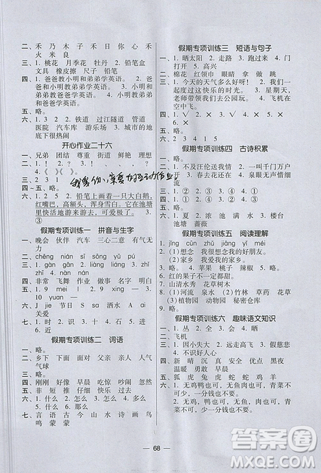 2019年開心教育暑假作業(yè)語文一年級適用于1年級升2年級答案