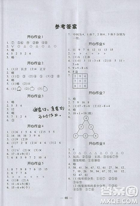 2019年開(kāi)心教育暑假作業(yè)數(shù)學(xué)一年級(jí)人教版答案