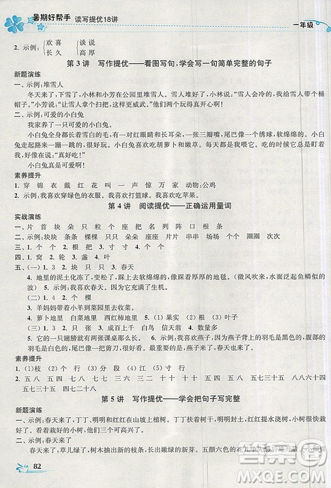 開文教育2019年暑期好幫手一年級語文江蘇版參考答案