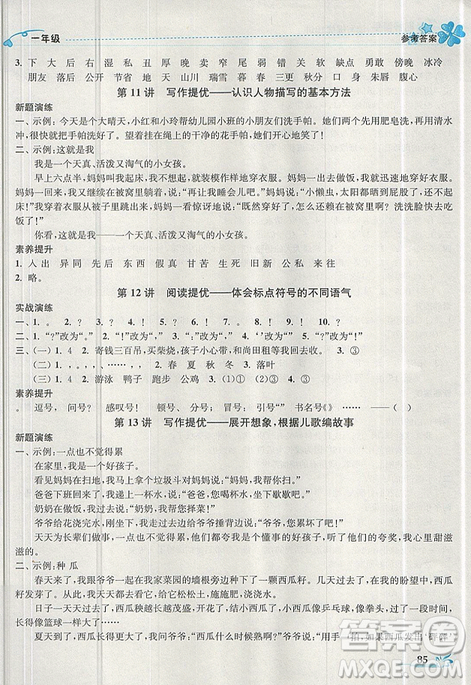 開文教育2019年暑期好幫手一年級語文江蘇版參考答案