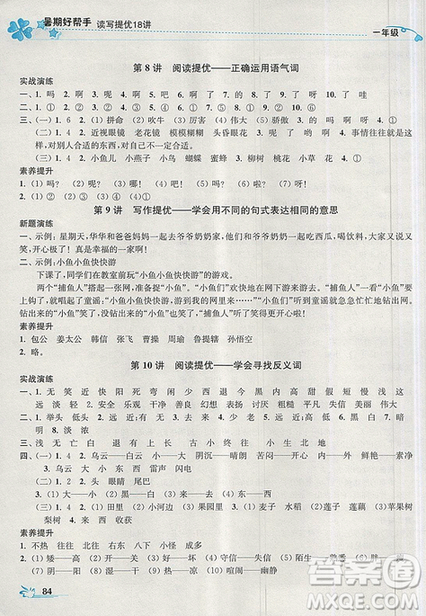 開文教育2019年暑期好幫手一年級語文江蘇版參考答案