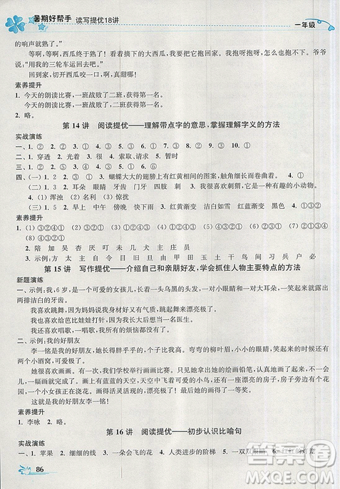 開文教育2019年暑期好幫手一年級語文江蘇版參考答案