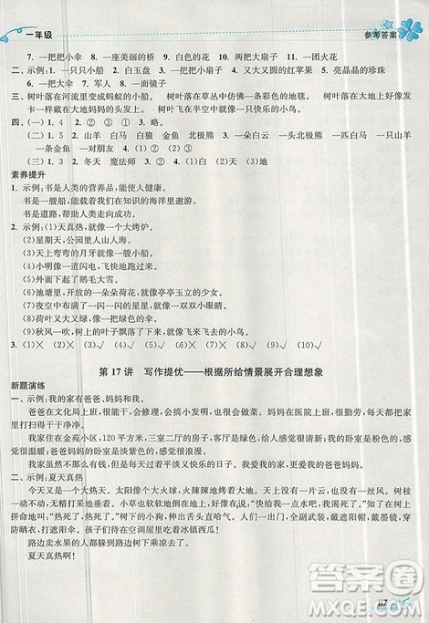 開文教育2019年暑期好幫手一年級語文江蘇版參考答案