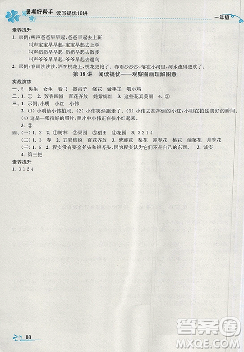 開文教育2019年暑期好幫手一年級語文江蘇版參考答案