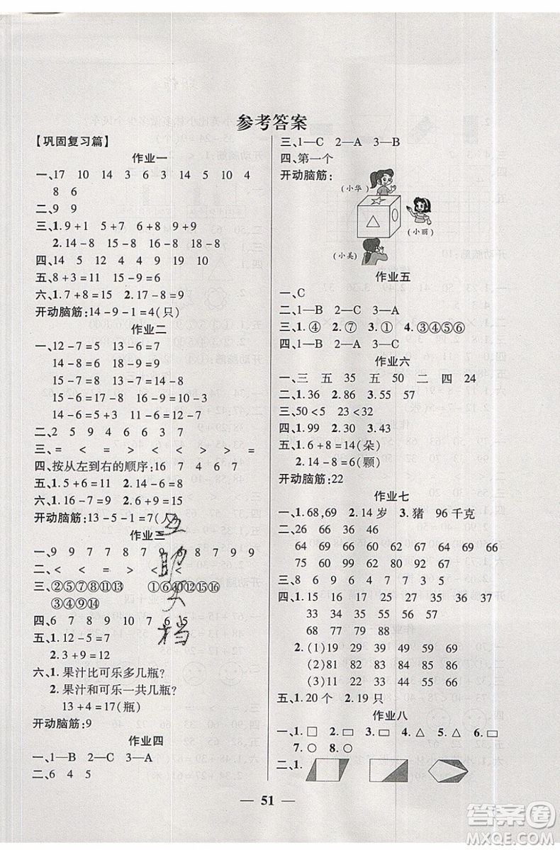 金峰教育2019年開(kāi)心作業(yè)暑假作業(yè)一年級(jí)數(shù)學(xué)BS北師版參考答案