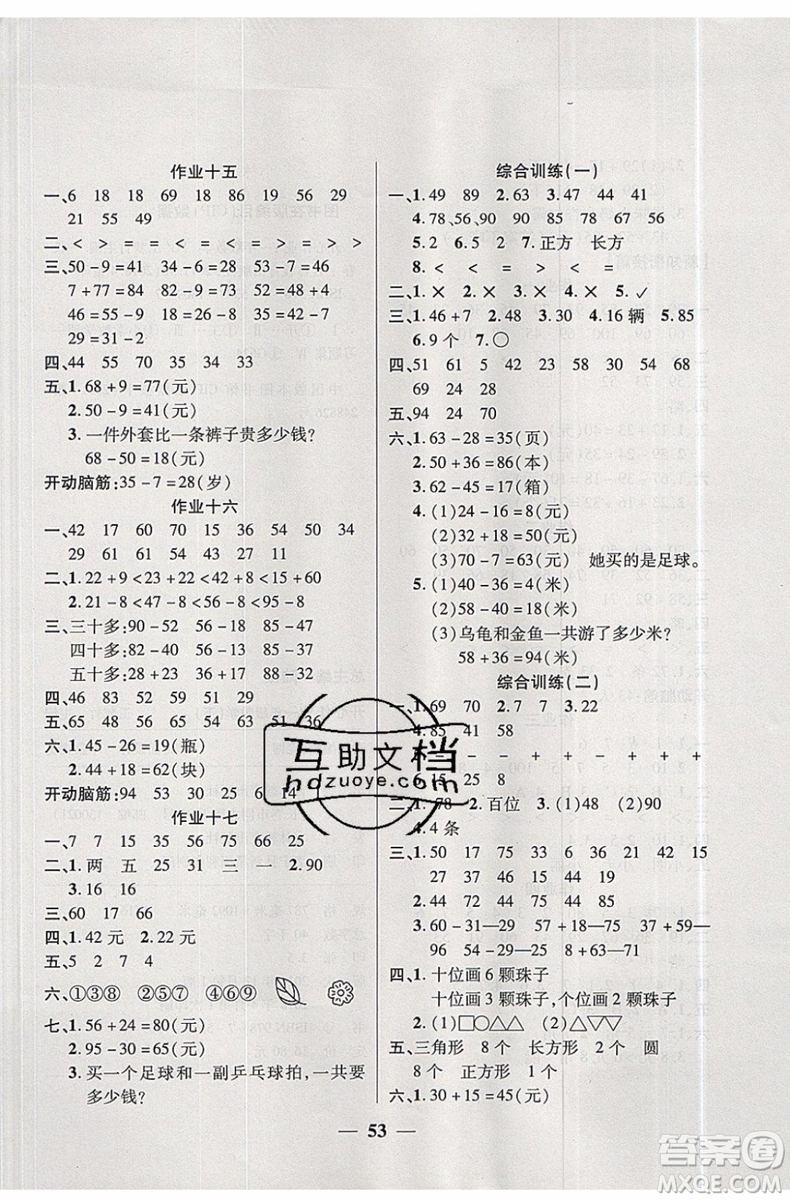 金峰教育2019年開(kāi)心作業(yè)暑假作業(yè)一年級(jí)數(shù)學(xué)BS北師版參考答案