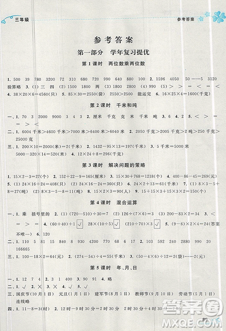 2019新版開文教育暑期好幫手?jǐn)?shù)學(xué)三年級江蘇版參考答案