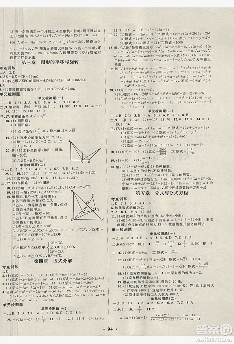 五州圖書2019超越假期八年級(jí)數(shù)學(xué)北師大版答案