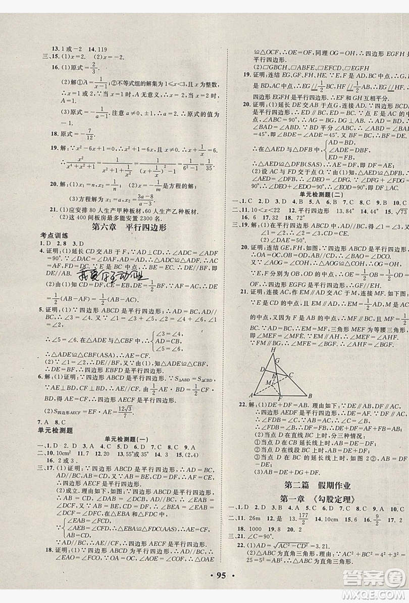 五州圖書2019超越假期八年級(jí)數(shù)學(xué)北師大版答案