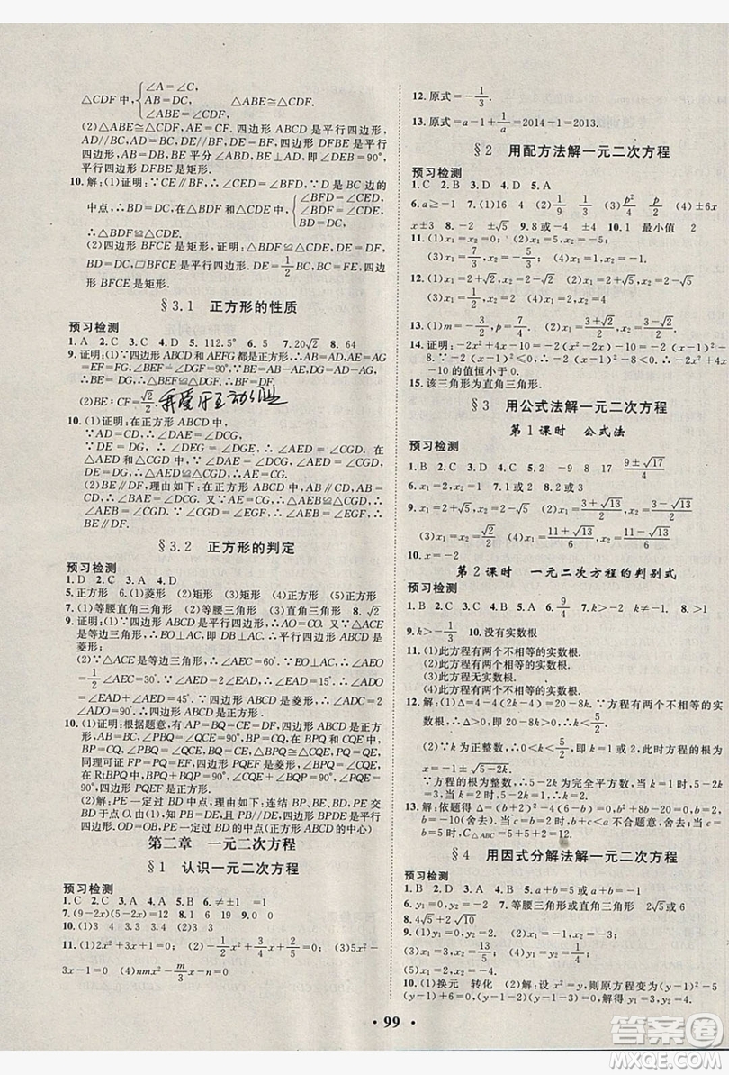 五州圖書2019超越假期八年級(jí)數(shù)學(xué)北師大版答案