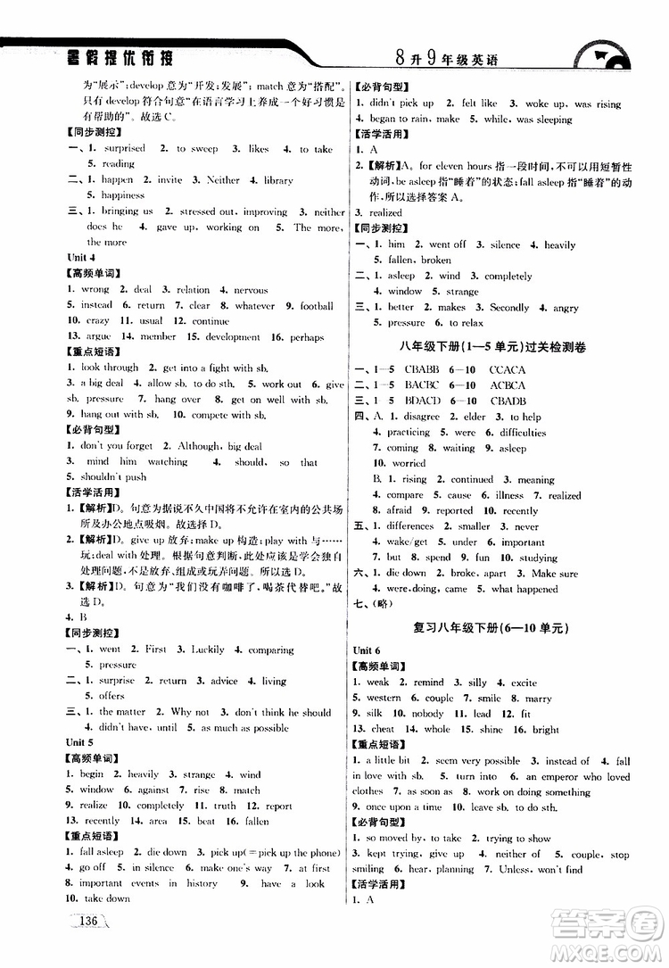 津橋教育2019版暑假提優(yōu)銜接8升9年級英語參考答案