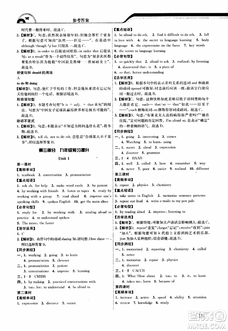 津橋教育2019版暑假提優(yōu)銜接8升9年級英語參考答案