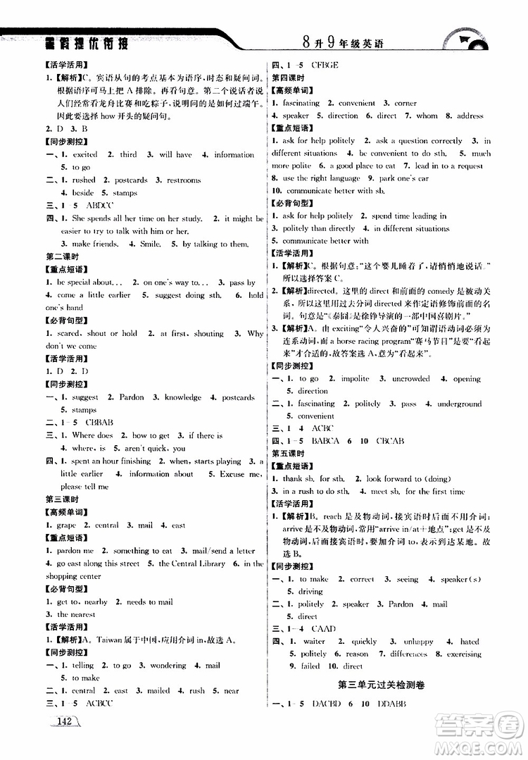 津橋教育2019版暑假提優(yōu)銜接8升9年級英語參考答案