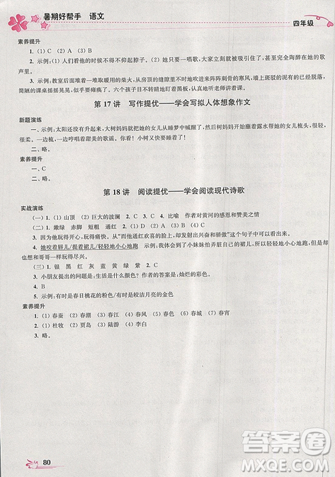 開文教育2019年暑期好幫手四年級語文江蘇版參考答案