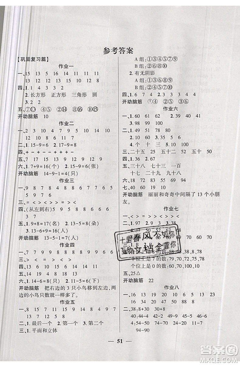 金峰教育2019年開(kāi)心作業(yè)暑假作業(yè)一年級(jí)數(shù)學(xué)RJ人教版參考答案