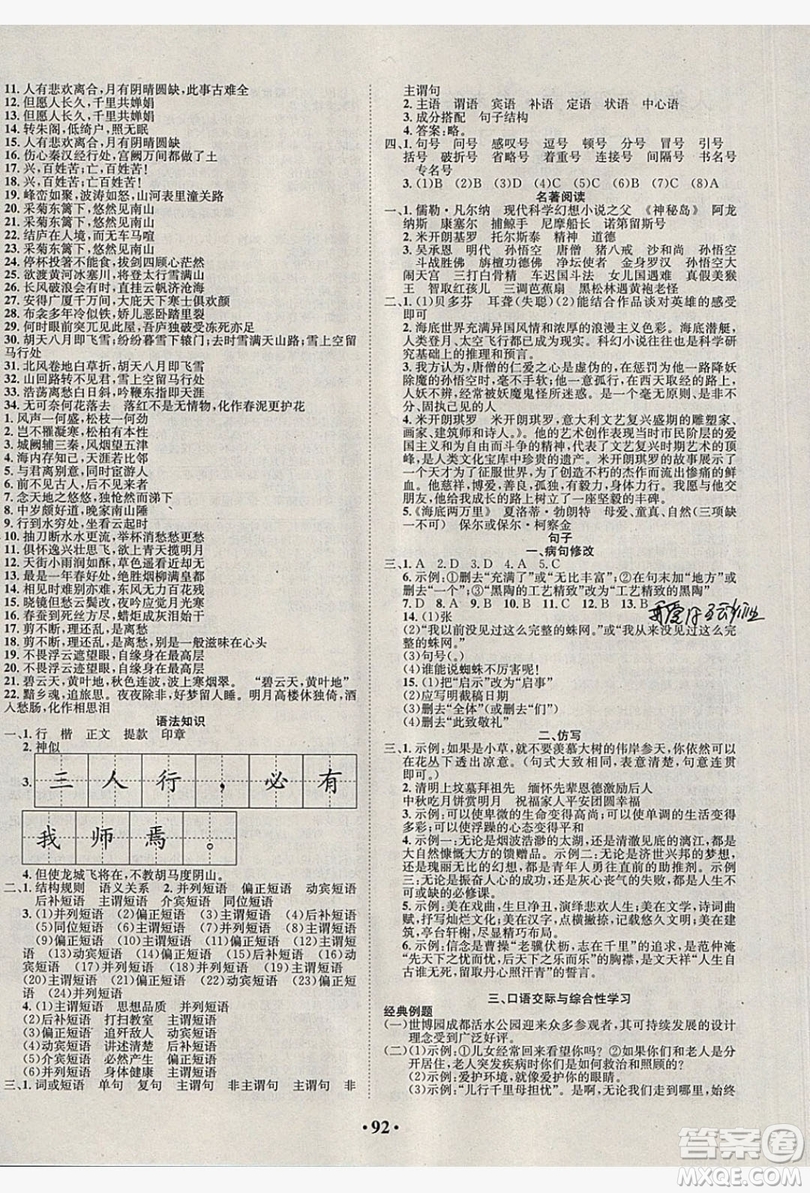 五州圖書2019超越假期八年級(jí)語文人教版答案