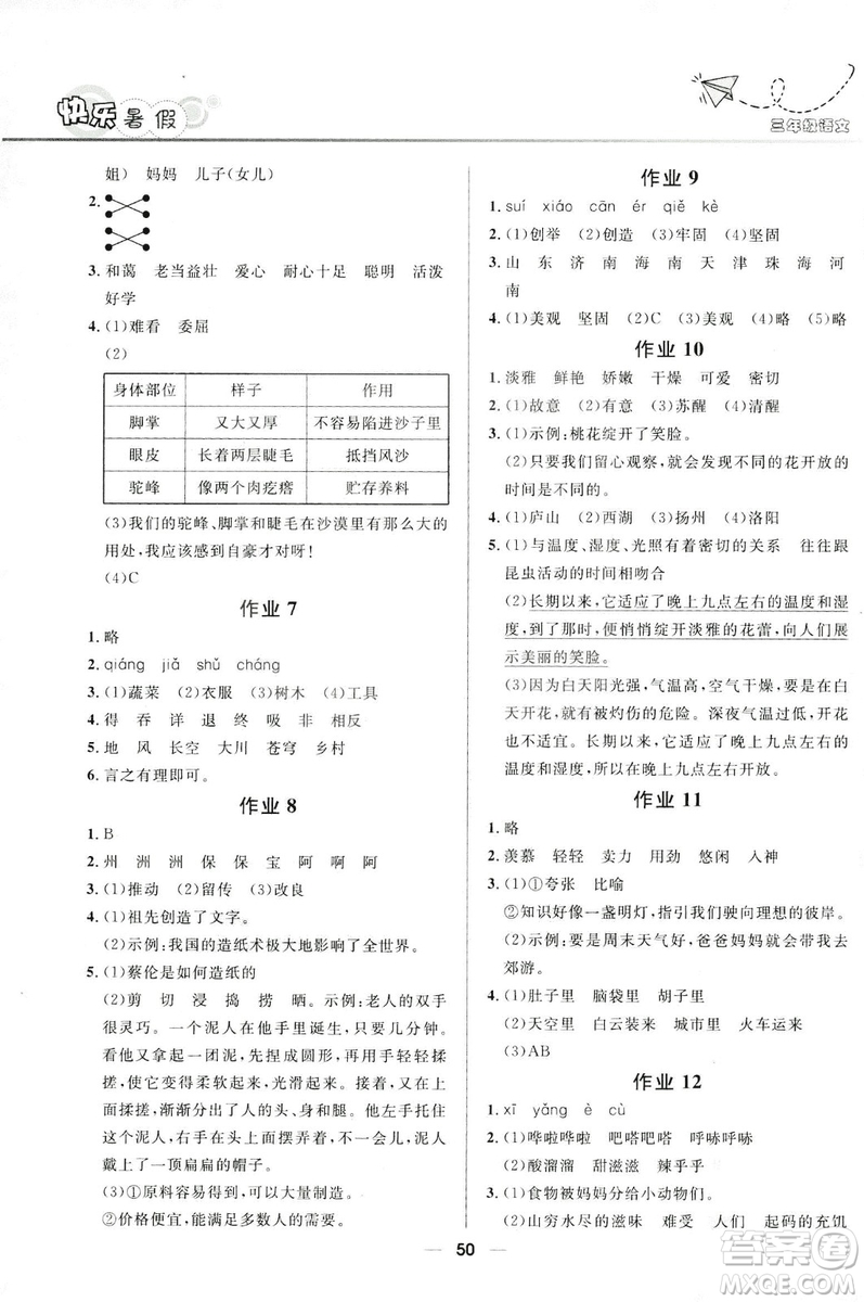 贏在起跑線2019年小學生快樂暑假三年級語文參考答案