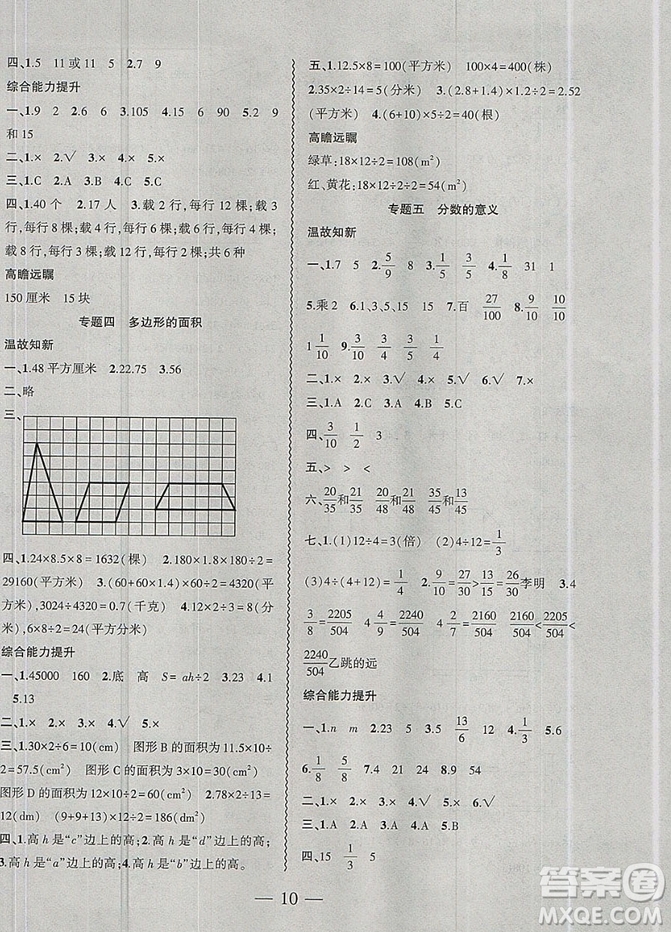 2019假期總動(dòng)員暑假必刷題五年級(jí)數(shù)學(xué)北師大版答案