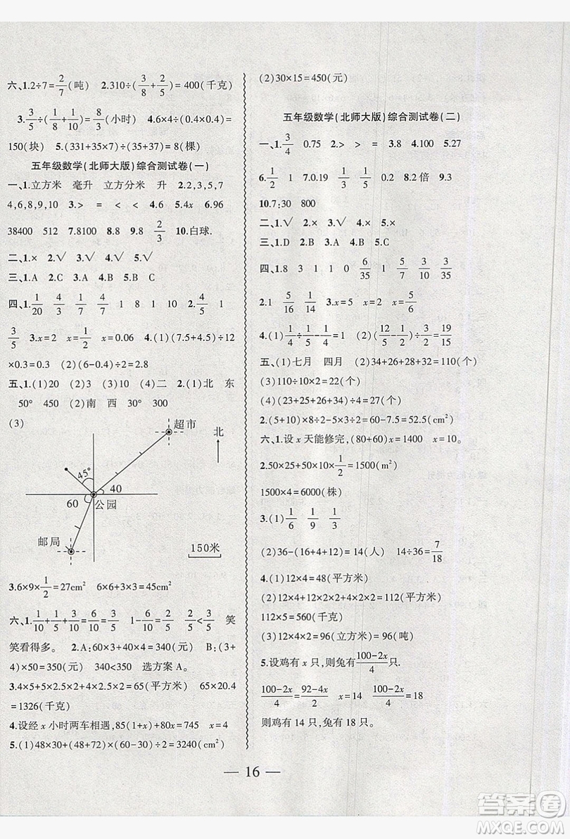 2019假期總動(dòng)員暑假必刷題五年級(jí)數(shù)學(xué)北師大版答案