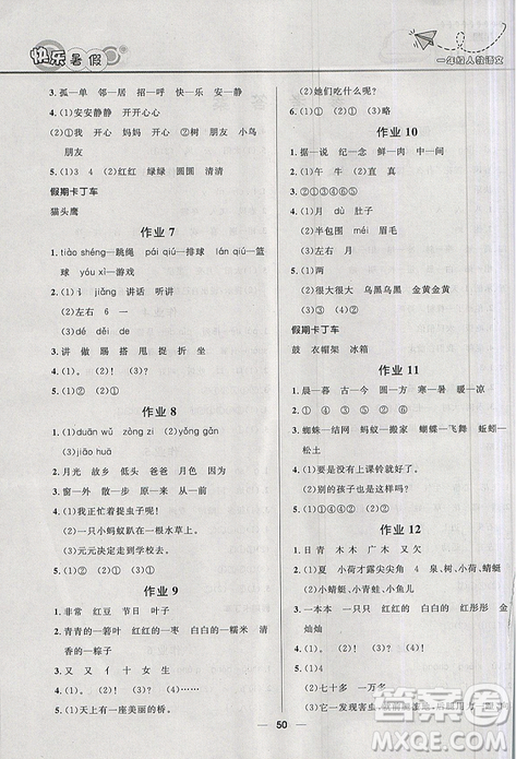 2019版贏在起跑線暑假作業(yè)小學(xué)生快樂暑假1年級(jí)語(yǔ)文人教版答案