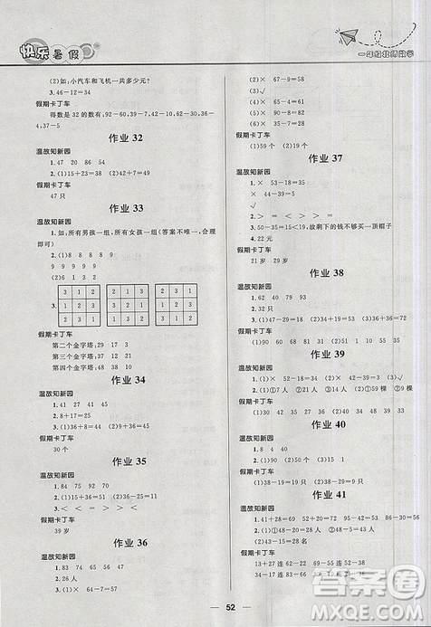 2019版贏在起跑線暑假作業(yè)小學生快樂暑假1年級數(shù)學北師大版答案